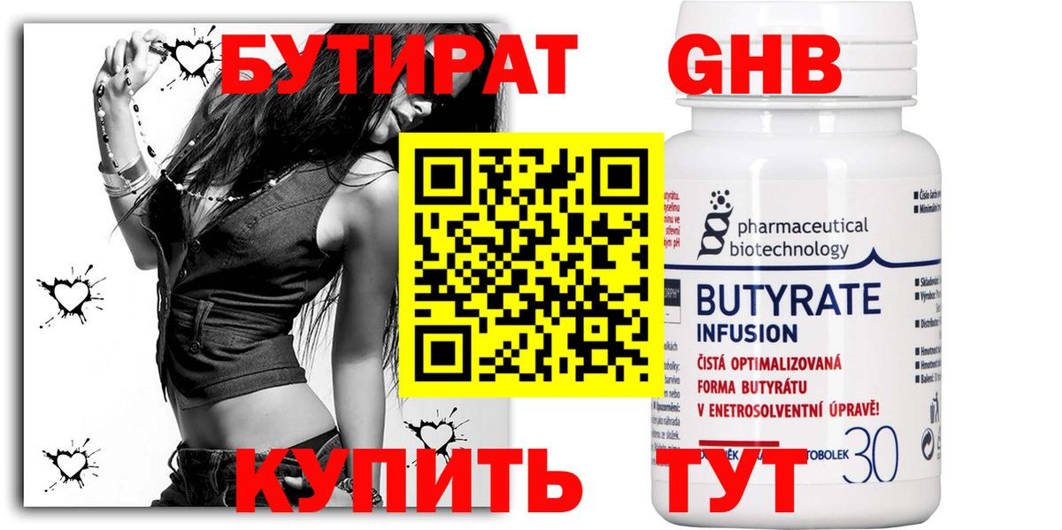 Бутират  Вход с VPN  Брянск  БУТИРАТ BDO 