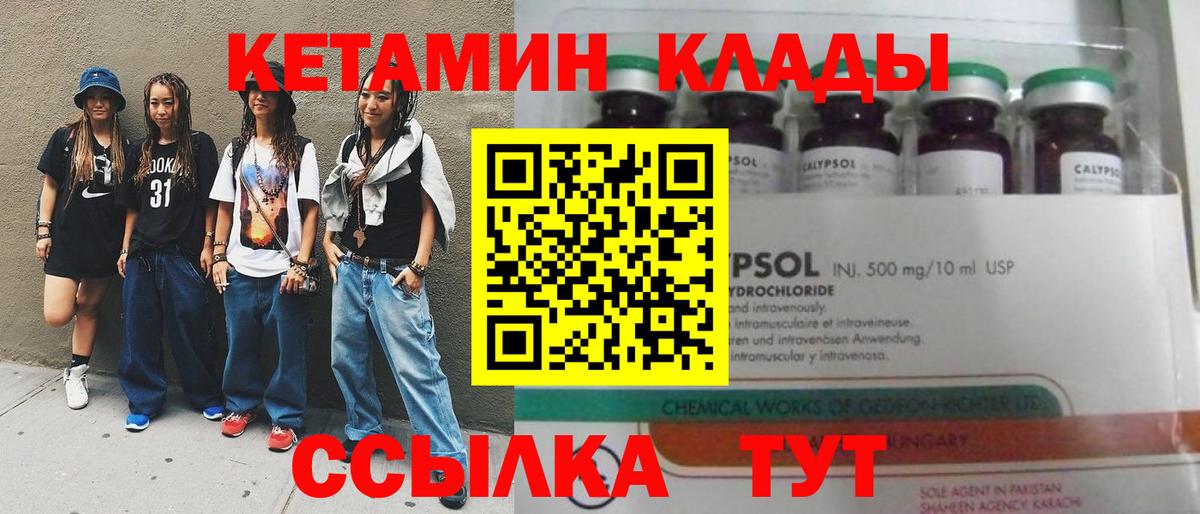 Кетамин VHQ  Вход с VPN  Брянск 