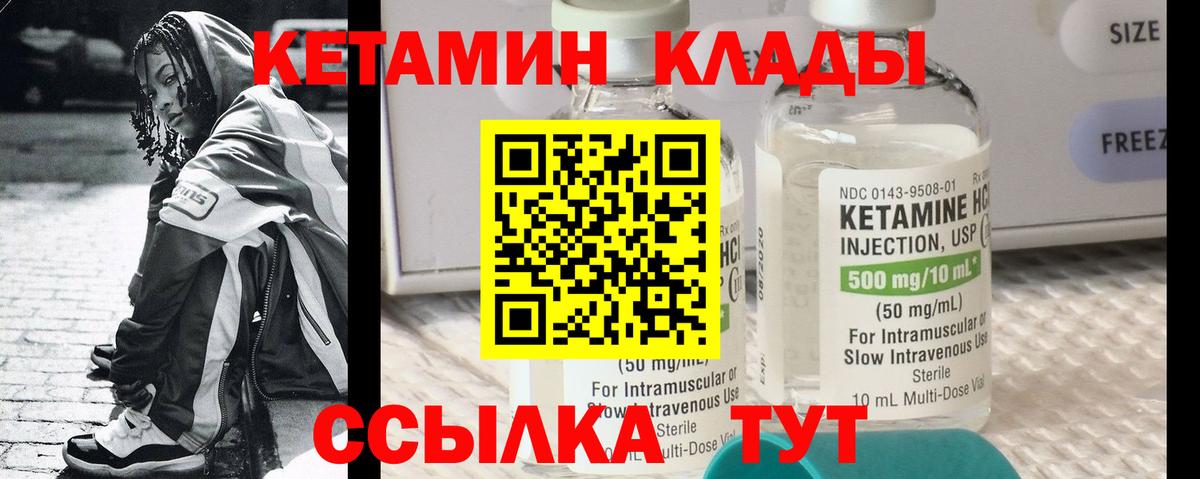 КЕТАМИН ketamine Брянск