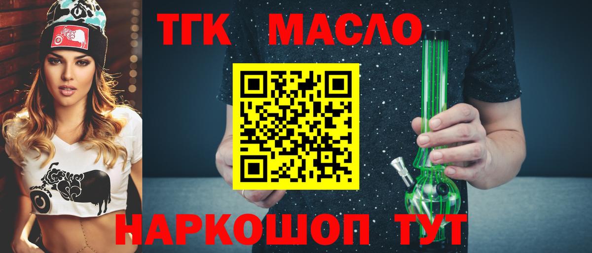 Дистиллят ТГК THC oil Брянск